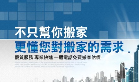 高雄搬家公司搬運